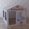 Детский игровой домик «Поликлиника» - «globural.ru» - Нерюнгри