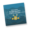 Интерактивная учебная книга "Приключения подводного робота Океаника"  - «globural.ru» - Нерюнгри