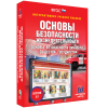 Интерактивное учебное пособие. ОБЖ. Основы безопасности личности, общества, государства - «globural.ru» - Нерюнгри