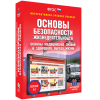 Интерактивное учебное пособие. ОБЖ. Основы медицинских знаний и здорового образа жизни - «globural.ru» - Нерюнгри