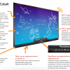 Интерактивная панель ActivPanel Cobalt 65" - «globural.ru» - Нерюнгри