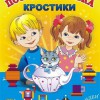 Игра-сканворд к цветным счетным палочкам Кюизенер "Посудная лавка" - «globural.ru» - Нерюнгри