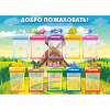 Стенд "Добро пожаловать!" - «globural.ru» - Нерюнгри