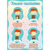Стенд "Уголок чистоты" - «globural.ru» - Нерюнгри