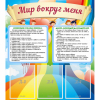 Стенд "Мир вокруг меня" - «globural.ru» - Нерюнгри