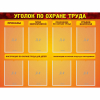 Стенд "Уголок по охране труда" с 8 карманами - «globural.ru» - Нерюнгри