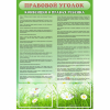 Стенд "Правовой уголок" - «globural.ru» - Нерюнгри
