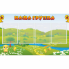 Стенд "Наша группа" 1x0.6 - «globural.ru» - Нерюнгри