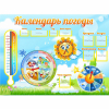 Стенд "Календарь погоды" 1х0,74 - «globural.ru» - Нерюнгри