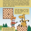 "Шахматы для дошкольников и младших школьников. Часть 2" Абрамов С, Касаткина В. - «globural.ru» - Нерюнгри