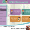 ОС3. Матемашка. Задания 0-4 - «globural.ru» - Нерюнгри
