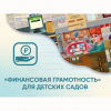 Программное обеспечение «Финансовая грамотность» для детских садов - «globural.ru» - Нерюнгри