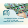 Программное обеспечение «Интерактивные презентации и расписание» - «globural.ru» - Нерюнгри