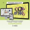 Сольфеджио. 1 класс - «globural.ru» - Нерюнгри