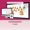 Сольфеджио. 4 класс - «globural.ru» - Нерюнгри