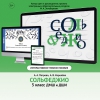 Сольфеджио. 5 класс - «globural.ru» - Нерюнгри