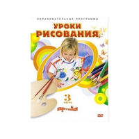 DVD "Уроки рисования. Часть 3" - «globural.ru» - Нерюнгри