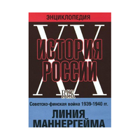 DVD "Мультимедийная энциклопедия «История России. ХХ век». Советско - финская война 1939 - 1940 гг. Линия Маннергейма - «globural.ru» - Нерюнгри