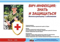 Комплект плакатов "ВИЧ-инфекция: знать и защищаться" - «globural.ru» - Нерюнгри