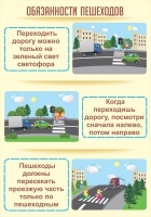 Стенд "Обязанности пешехода часть 1" - «globural.ru» - Нерюнгри