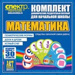 Комплект динамических раздаточных пособий - Математика (веера) Устный счет, доли и дроби, геометрические фигуры - «globural.ru» - Нерюнгри