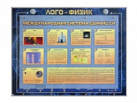 Комбинированный модульный комплекс "Лого-физик" - «globural.ru» - Нерюнгри
