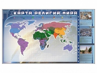 Магнитно-маркерная доска "Карта религий мира" + комплект тематических магнитов - «globural.ru» - Нерюнгри