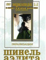 DVD "Шинель / Аэлита (экранизация повести  Н.Гоголя, романа А.Толстого)" - «globural.ru» - Нерюнгри