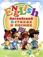 DVD "Английский язык для детей в стихах и песнях" - «globural.ru» - Нерюнгри