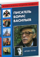 DVD "Писатель Борис Васильев" - «globural.ru» - Нерюнгри