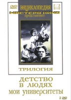 DVD "Трилогия о Горьком (2 диска)" - «globural.ru» - Нерюнгри