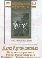 DVD "Дело Артамоновых" - «globural.ru» - Нерюнгри