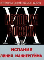 DVD документальный фильм "Испания. Линия Маннергейма" - «globural.ru» - Нерюнгри