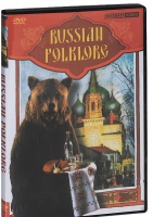 DVD "Русский фольклор" - «globural.ru» - Нерюнгри