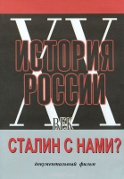 DVD документальный фильм "Сталин с нами?" - «globural.ru» - Нерюнгри