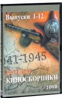 DVD "Боевые киносборники" - «globural.ru» - Нерюнгри