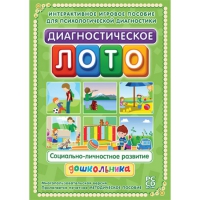 Диагностическое лото. Социально-личностное развитие дошкольника. Программно-методический комплекс - «globural.ru» - Нерюнгри