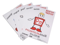Комплект таблиц "Падежи-человечки" - «globural.ru» - Нерюнгри
