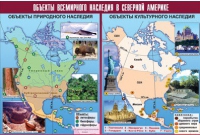 Таблица демонстрационная "Объекты всемирного наследия в Северной Америке" (винил 100х140) - «globural.ru» - Нерюнгри