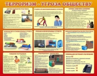 Стенд "Терроризм угроза обществу" (вариант 2) - «globural.ru» - Нерюнгри