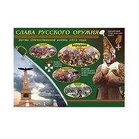 Таблица демонстрационная "Слава русского оружия" (винил 100х140) - «globural.ru» - Нерюнгри