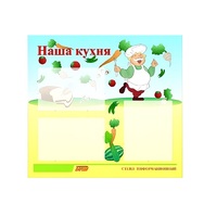 Стенд "Наша кухня" - «globural.ru» - Нерюнгри