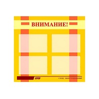 Стенд "Внимание!" - «globural.ru» - Нерюнгри