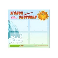 Стенд "Уголок здоровья" (вариант 2) - «globural.ru» - Нерюнгри
