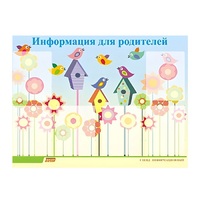 Стенд "Информация для родителей" - «globural.ru» - Нерюнгри