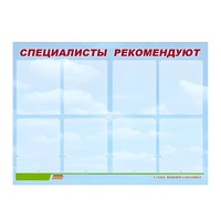 Стенд "Специалисты рекомендуют" - «globural.ru» - Нерюнгри