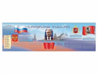 Настенное полотно "Символы России" (5000 х 1500 мм) - «globural.ru» - Нерюнгри