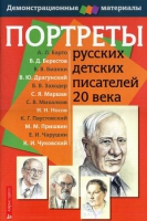Портреты русских детских писателей 20 века - «globural.ru» - Нерюнгри