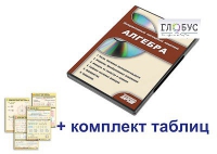 Интерактивный наглядный комплекс "Алгебра" - «globural.ru» - Нерюнгри
