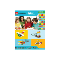 ПервоРобот LEGO WeDo. ПО. Комплект интерактивных заданий. Книга для учителя. Лицензия на класс. Win&Mac - «globural.ru» - Нерюнгри